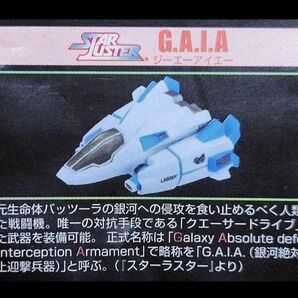 シューティングゲームヒストリカ 2SP スターラスター G.A.I.A. スミ有り