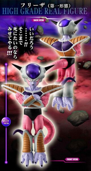 HG ドラゴンボール プレミアムバンダイ限定 フリーザ完全セット フリーザ (第1形態)