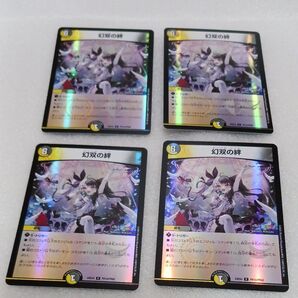 幻双の絆 4枚セット