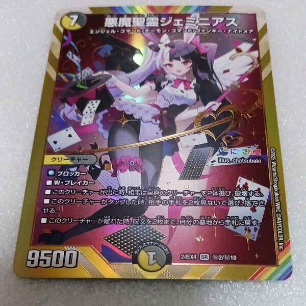 デュエルマスターズ 悪魔聖霊ジェミニアス 24EX4 SR