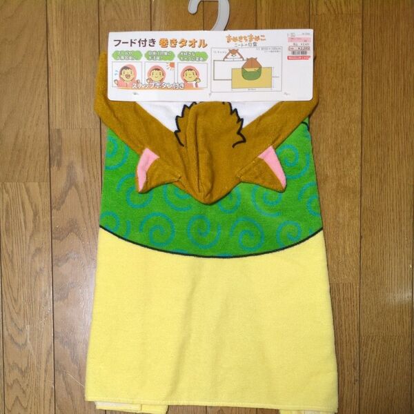 まめきちまめこ フード付きタオル 新品