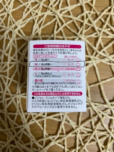 ピジョン スリムタイプ 哺乳瓶乳首