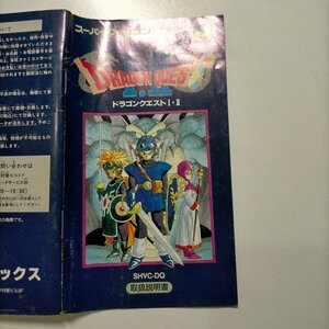 P2 何点でも送料230円 ドラゴンクエストⅠ・Ⅱ 説明書のみ