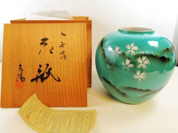 九谷焼 花瓶 壺 光陽 2025年最新】Yahoo!オークション -九谷焼 光陽(花器、壷)の中古