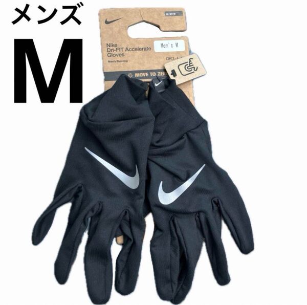 NIKE ナイキ ナイキ アクセラレイト ランニンググローブ