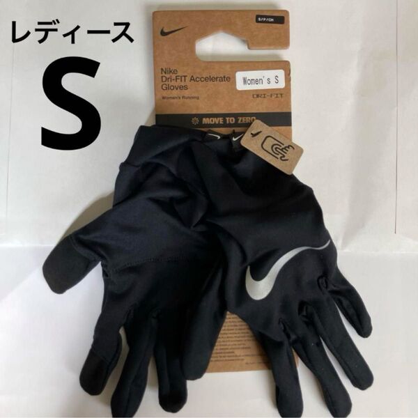 NIKE ナイキ ナイキ アクセラレイト ランニンググローブ スマホ対応 手袋