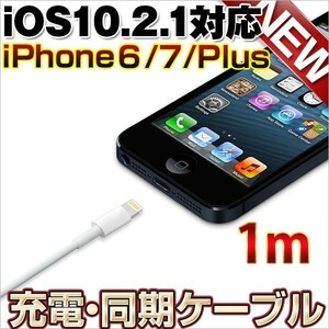 【2個】iPhone7/plus ライトニングケーブル　充電ケーブル 同期iphone6s/plus/ipad iOS 10.3.1対応 8pin ケーブル