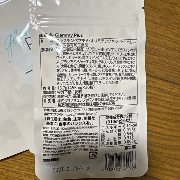 グラミープラス 30粒 4袋