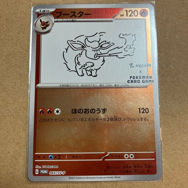 nagaba yu 長場雄 ポケモンカード ポケカ 未使用 ブースター