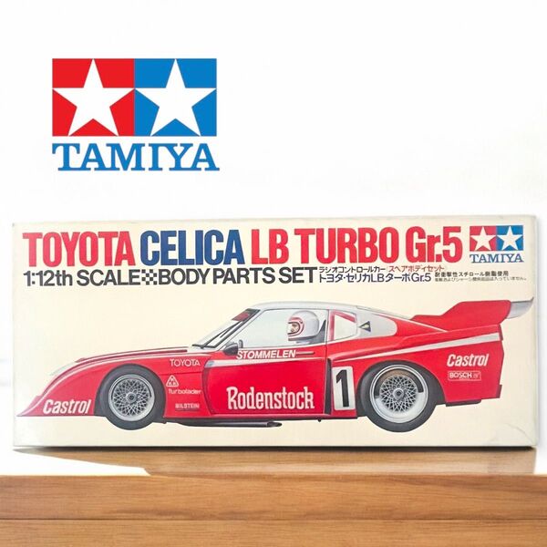 TAMIYA 1/12 トヨタ セリカLB TURBO Gr.5 ボディパーツセット スペアボディセット 未使用 当時物