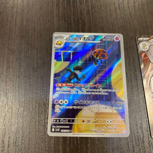 ポケモンカードロケット団のペルシアンSRとオマケ