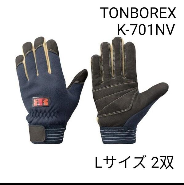 Lサイズ 2双 トンボ トンボレックス ケプラー製防寒・防水手袋 パラ系アラミド繊維製手袋 ネービー K-701NV