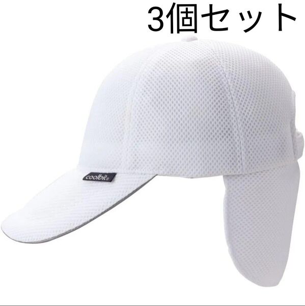 3個セット クールビットクールキャップ フリーサイズ CBSPCP82 WHT 熱中症対策 紫外線予防 紫外線 熱中症 日差し