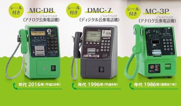 NTT東日本 NTT西日本 公衆電話ガチャコレクション 番外編 3個セット
