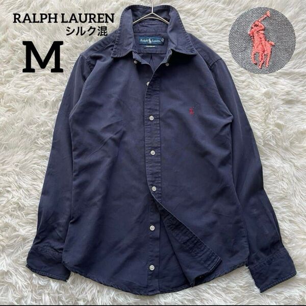 【美品】RALPH LAUREN ラルフローレン 長袖シャツ ポニー ロゴ刺繍 Mサイズ ネイビー シルク コットン