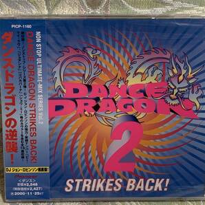 CD ダンスドラゴンの逆襲! ★新品未開封★