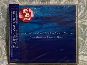 CD　「愛しすぎなくてよかった」オリジナル・サウンドトラック ★東山紀之.りょう.黒木瞳★新品未開封★