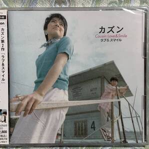 CD カズン / ラブ&スマイル ★新品未開封★