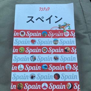 スペイン (ララチッタ)