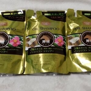 新品 3点セット ☆ 熊野油脂 馬油 ノンシリコン シャンプー ☆ 馬油 椿油 ココナッツオイル 3種オイル 日本製 詰替用