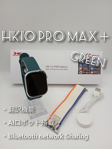 ☆最新☆AIロボット搭載!次世代スマートウォッチ HK10 PRO MAX+