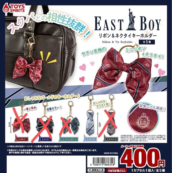 EASTBOYガチャ ネクタイ