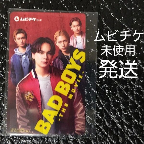 BAD BOYS THE MOVIE ムビチケ カード 未使用 一般(大人) クーポン使用可 劇場版 映画 発送