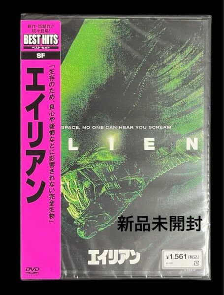 エイリアン('79米) DVD