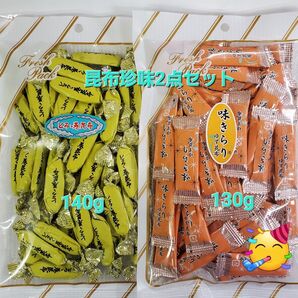 ◆140g とろろ巻昆布 1袋 130g 味きらり1袋