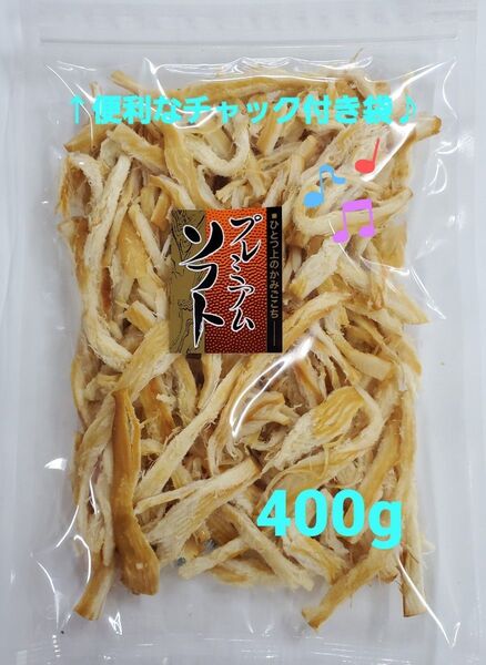 ◆◆400g プレミアムソフト くんさき くんせいさきいか 燻製さきいか