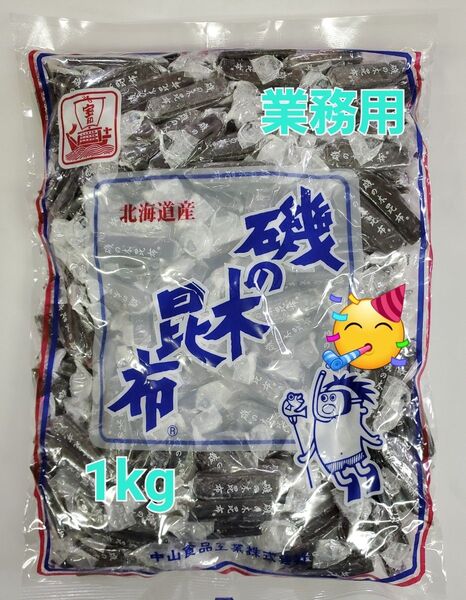 1kg 磯の木昆布 中山食品工業 業務用 北海道産