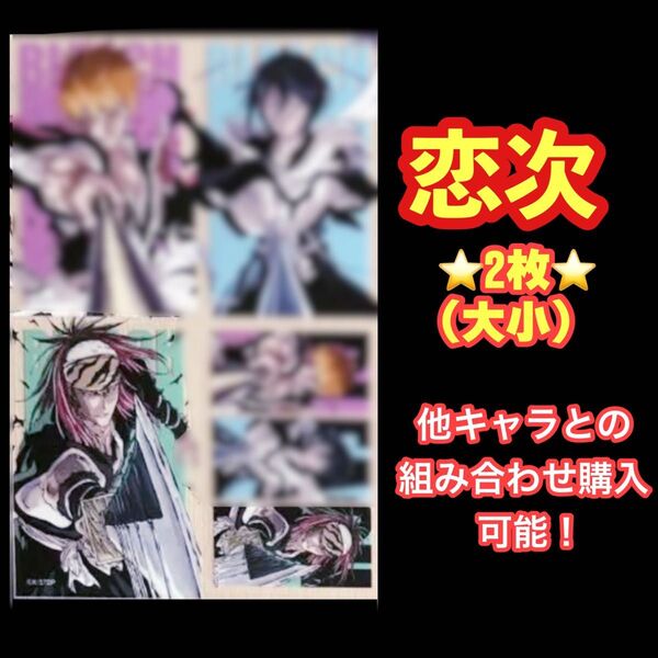 セブンイレブンコラボBLEACH千年血戦篇オリジナルクリアシート★阿散井恋次★