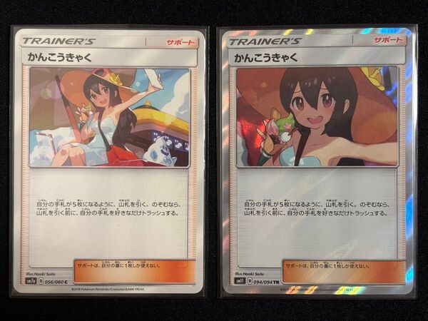 かんこうきゃくTR 094/094 ポケモンカード