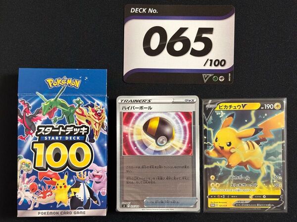 スタートデッキ100 全ミラー No.65 +おまけ