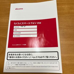 らくらくスマートフォンme かんたん操作ガイド