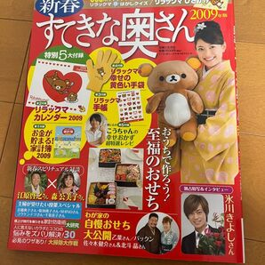 すてきな奥さん 2009年版付録なし