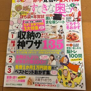 すてきな奥さん 2009年1月付録なし