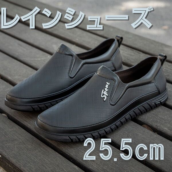 レインシューズ レインスニーカー 長靴 メンズ カジュアル 防水 25.5m 撥水