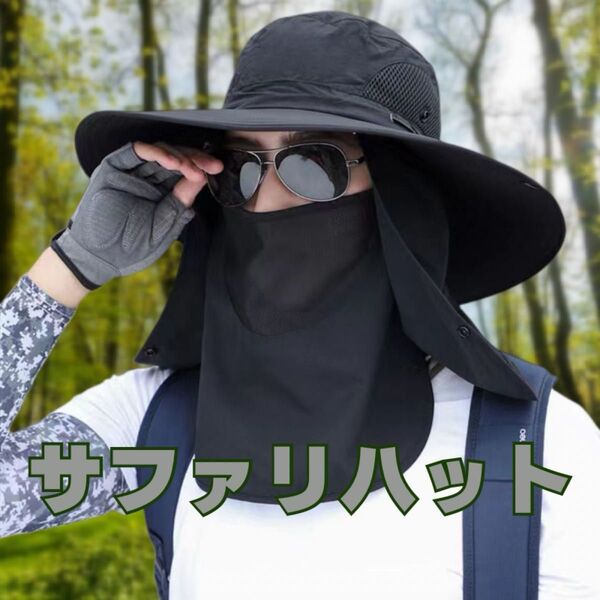 帽子 サファリハット つば広 超軽量 防水 吸湿速乾 メッシュ UVカット 花粉 日焼け防止 登山 アウトドア スポーツ ブラック