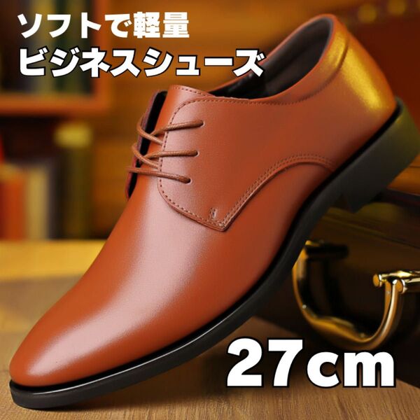 ビジネスシューズ 27cm メンズ スニーカー 紳士靴 革靴 軽量 フォーマル 紳士靴 シューズ 通勤 茶