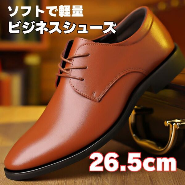 ビジネスシューズ 26.5cm メンズ スニーカー 紳士靴 革靴 軽量 フォーマル 紳士靴 シューズ 通勤 茶