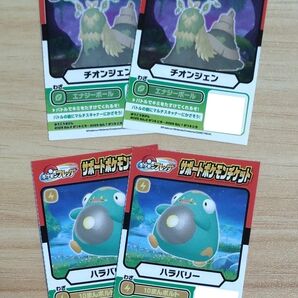 ポケモンフレンダ サポートポケモン チオンジェン ハラバリー 4枚セット