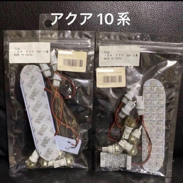 トヨタ アクア 10系 LED 室内灯 ルームランプ