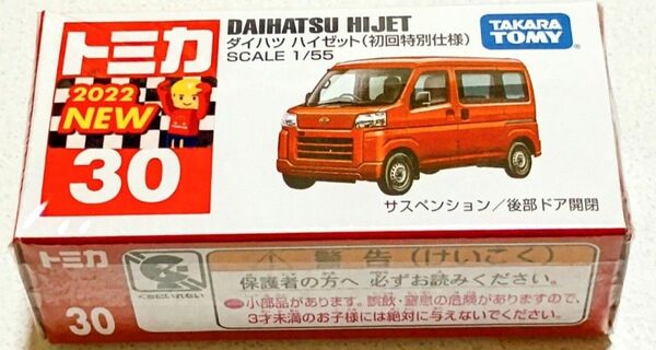 トミカ No.30 ダイハツ ハイゼット (初回特別仕様) クリアケースつき 未開封