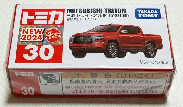 トミカ No.30 三菱 トライトン (初回特別仕様) クリアケースつき 未開封