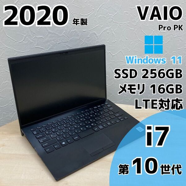 【訳あり】VAIO Pro PK ノートPC i7 10世代 349