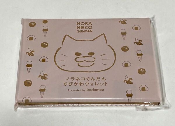 新品 未開封品 kodomoe コドモエ 雑誌 付録 ノラネコぐんだん ちびかわウォレット ノラネコぐんだん財布