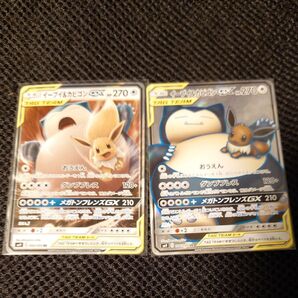 ポケモンカード イーブイ&カビゴンGX SA、RR 2枚セット