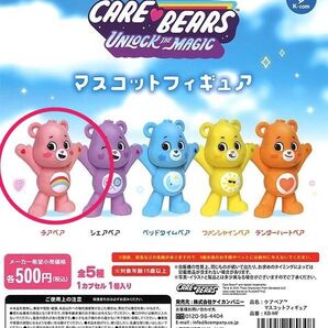 ケアベア マスコットフィギュア 【ガチャ】