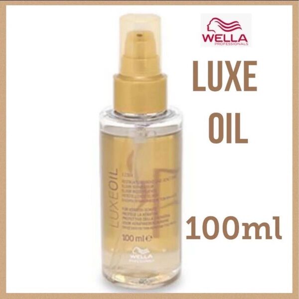 ウエラSP リュクスオイル 100ml